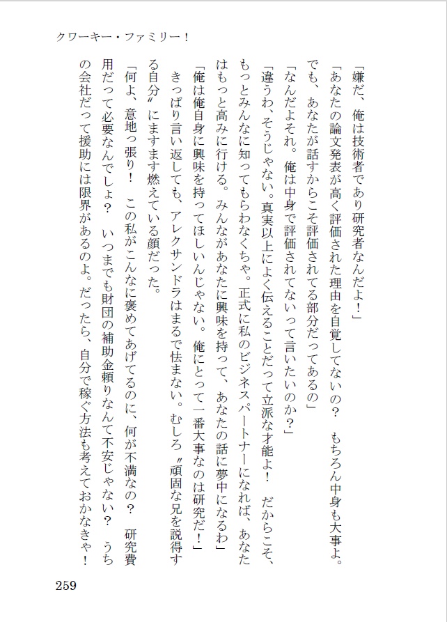 クワーキー・ファミリー!
