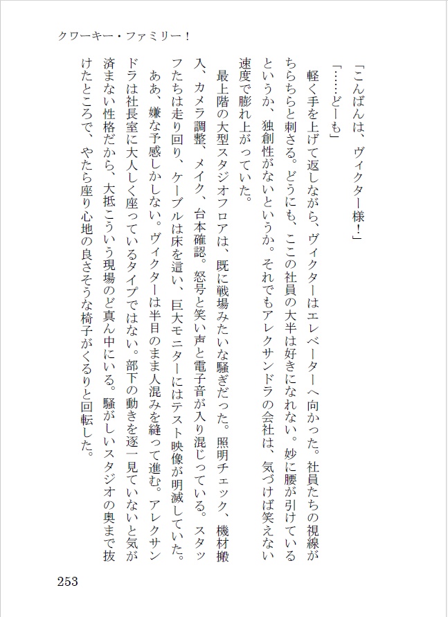 クワーキー・ファミリー!