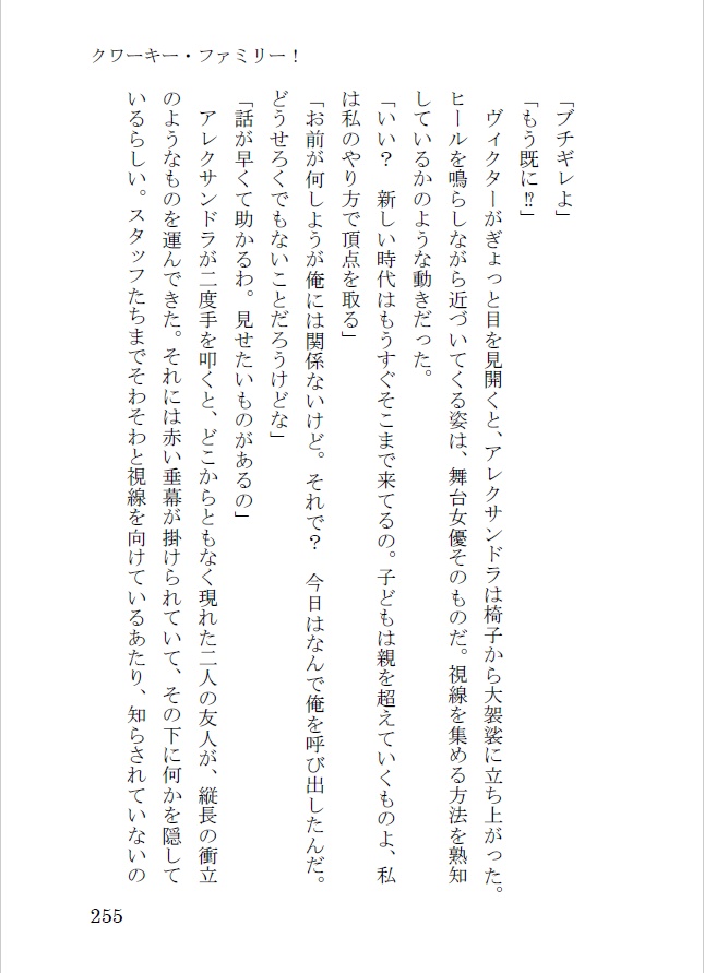 クワーキー・ファミリー!