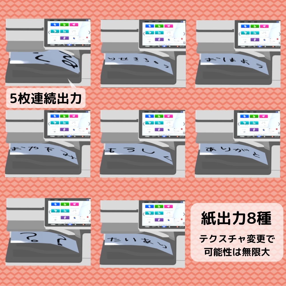 【VRC想定3Dモデル】コピー機「Clotho/クロト」