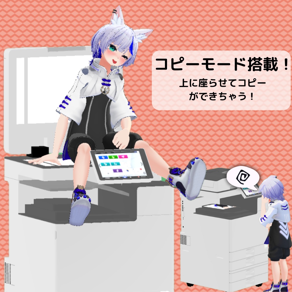 【VRC想定3Dモデル】コピー機「Clotho/クロト」