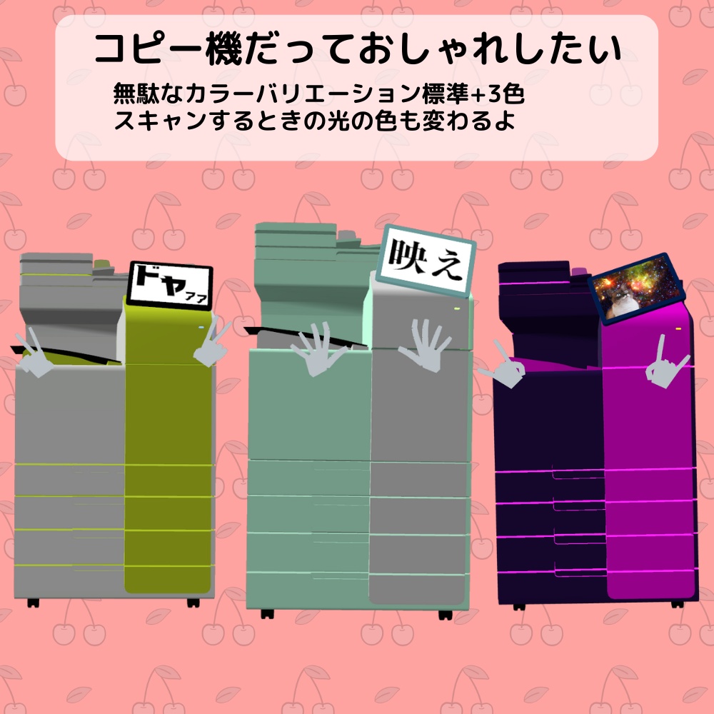 【VRC想定3Dモデル】コピー機「Laches/ラケス」