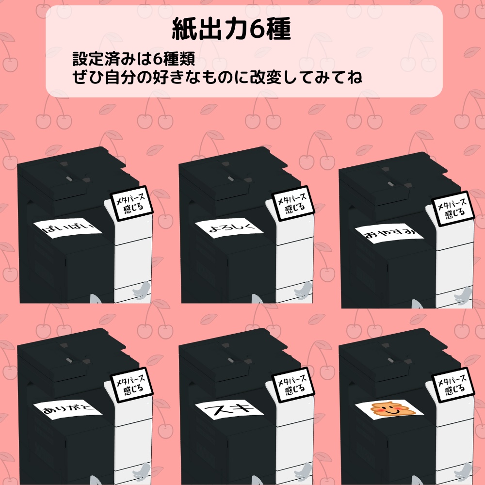 【VRC想定3Dモデル】コピー機「Laches/ラケス」