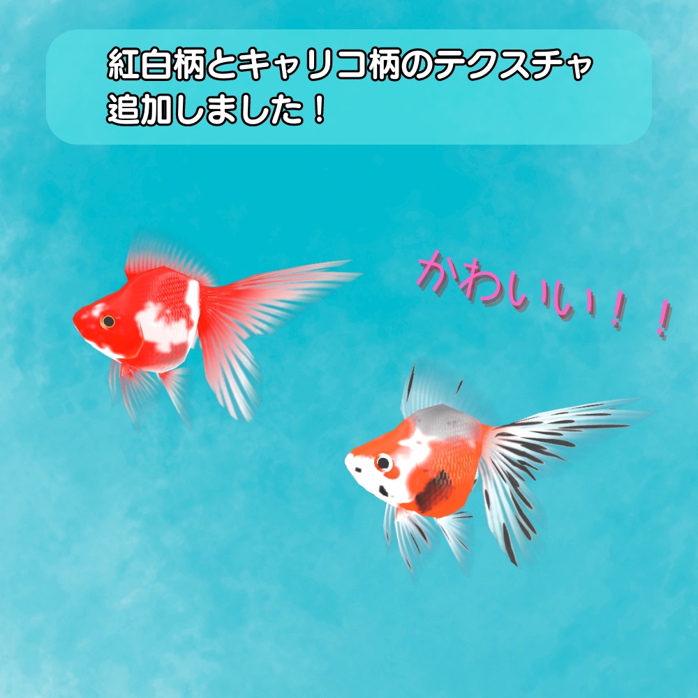 泳ぐ!金魚すくいの金魚
