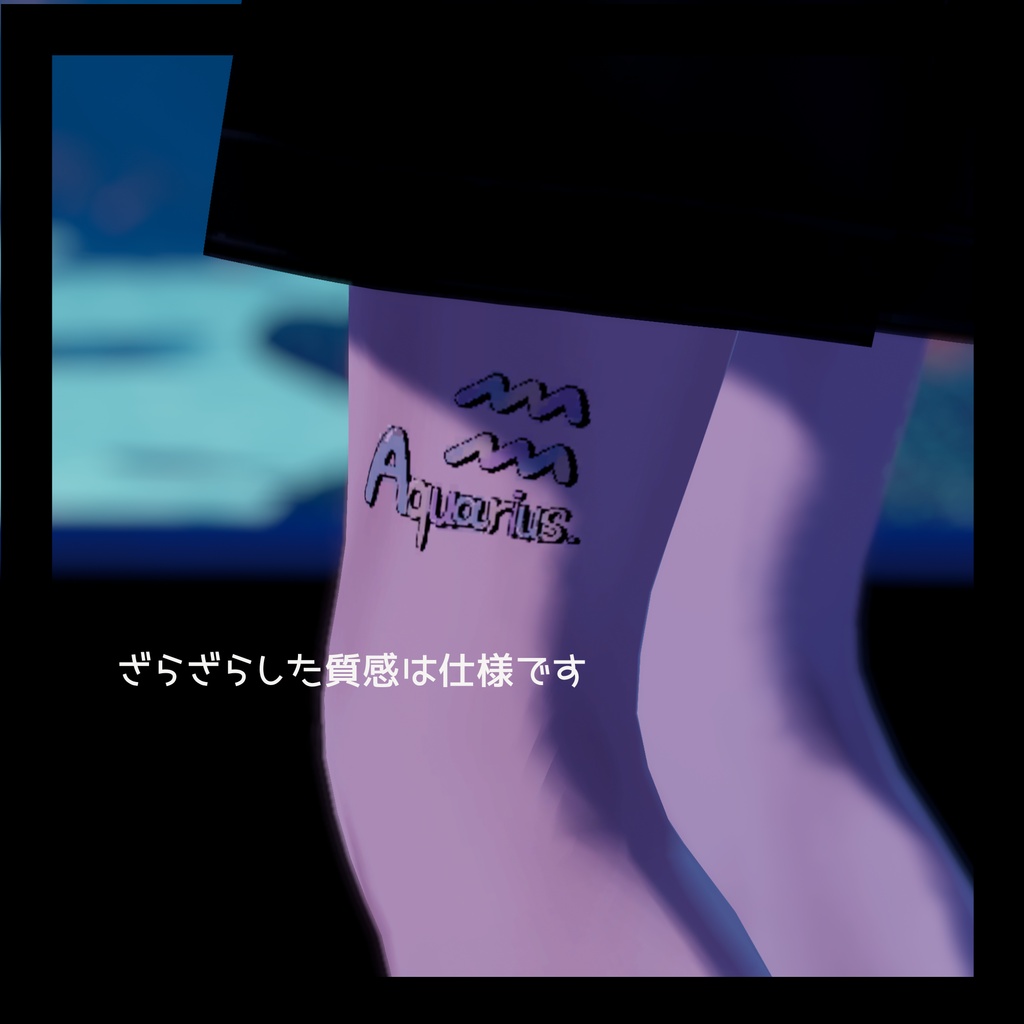 【無料/FREE】タトゥー/みずがめ座【VRoid/VRChat想定】