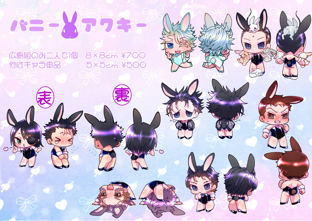 【自家通販】バニ🐰あくきー