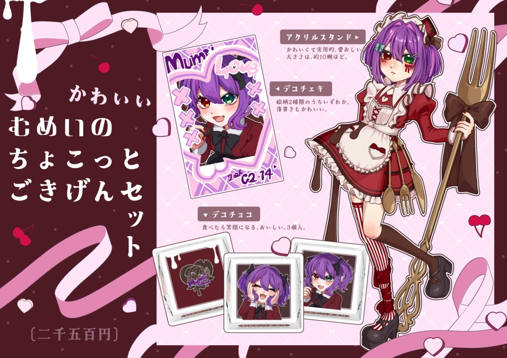 ちょこっとごきげんせっと