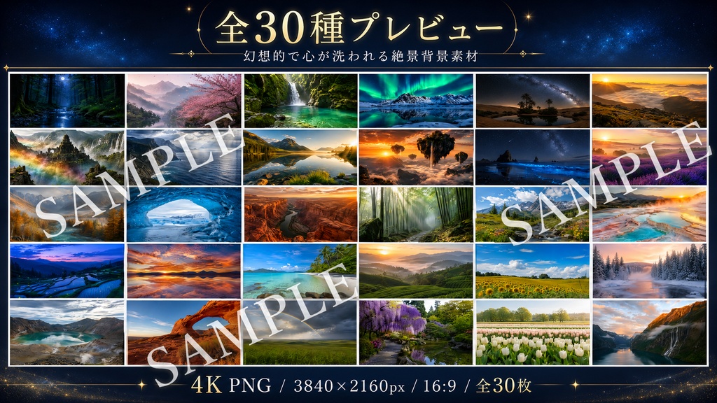 🌿心が洗われる幻想風景コレクション|高画質背景素材30枚