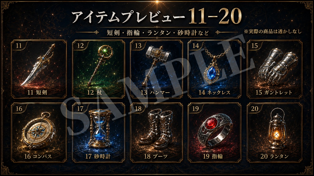 ⚔️【背景透過】ファンタジーRPGアイテム素材30種|武器・防具・魔法道具 PNGセット