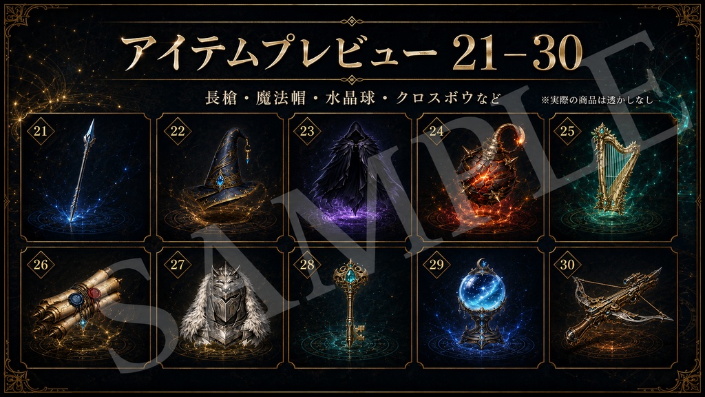 ⚔️【背景透過】ファンタジーRPGアイテム素材30種|武器・防具・魔法道具 PNGセット