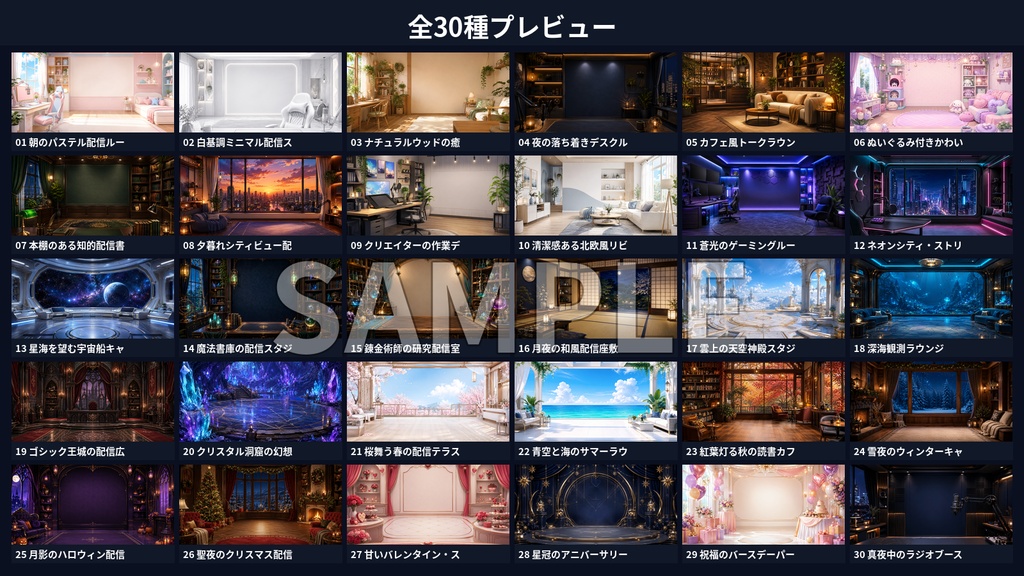VTuber配信背景30種|3840×2160 PNG・商用利用OK