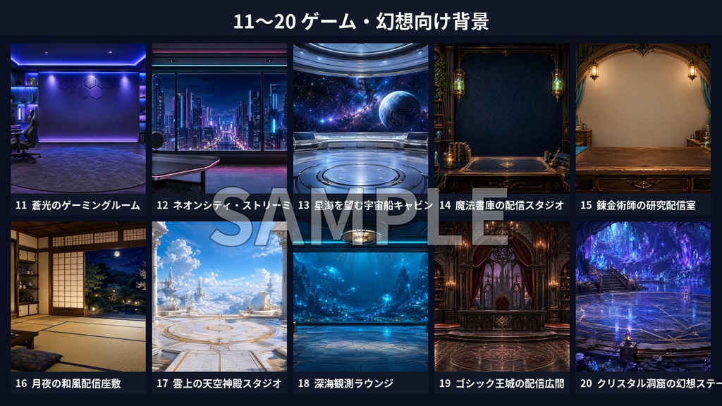 VTuber配信背景30種|3840×2160 PNG・商用利用OK
