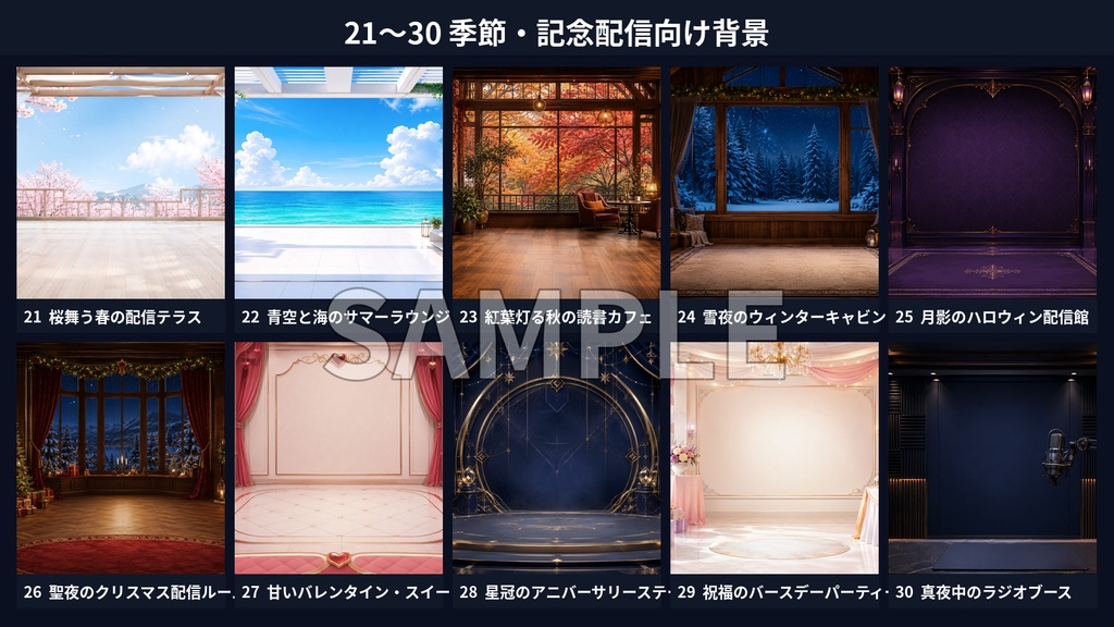 VTuber配信背景30種|3840×2160 PNG・商用利用OK