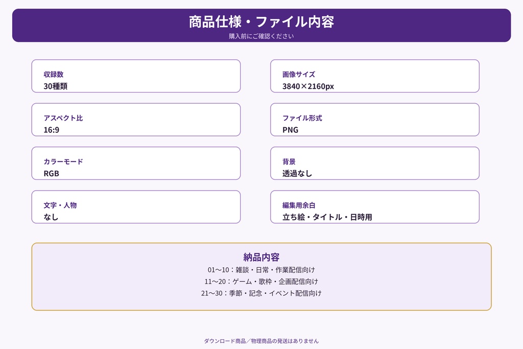 【商用利用OK✨】VTuber配信サムネイルテンプレート30種|4K・ゲーム・歌枠・雑談・記念配信