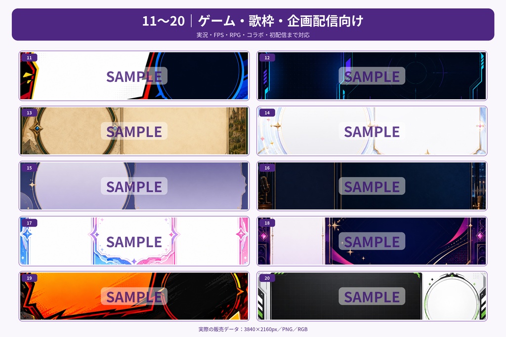 【商用利用OK✨】VTuber配信サムネイルテンプレート30種|4K・ゲーム・歌枠・雑談・記念配信