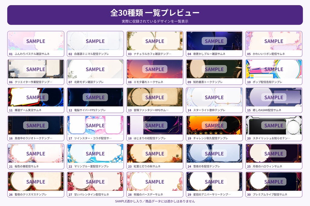【商用利用OK✨】VTuber配信サムネイルテンプレート30種|4K・ゲーム・歌枠・雑談・記念配信