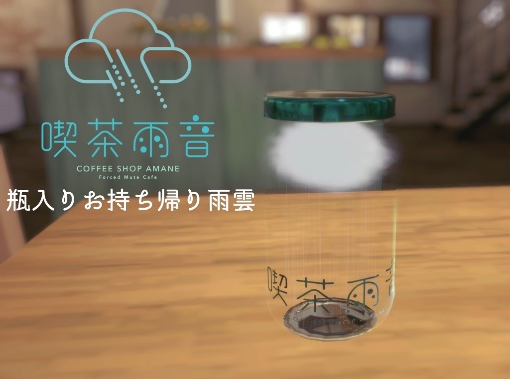 瓶入りお持ち帰り雨雲（キーホルダー）　喫茶雨音公式グッズ
