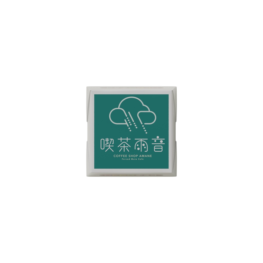 喫茶雨音チョコ《物理商品》