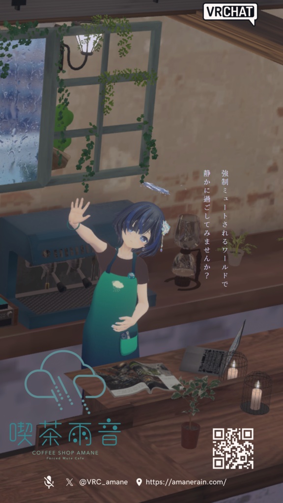 喫茶雨音ポスター2024
