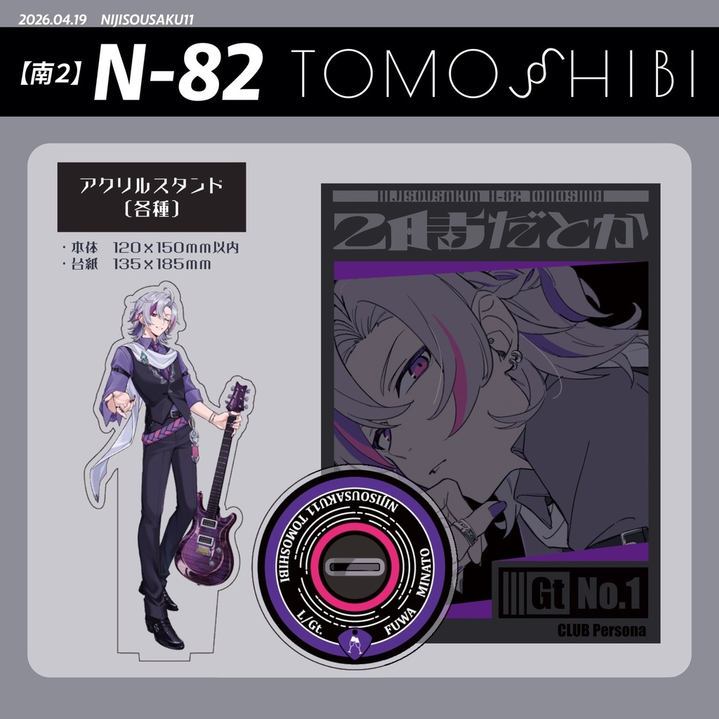 【非公式】アクリルスタンド/不破湊【にじそうさく11】