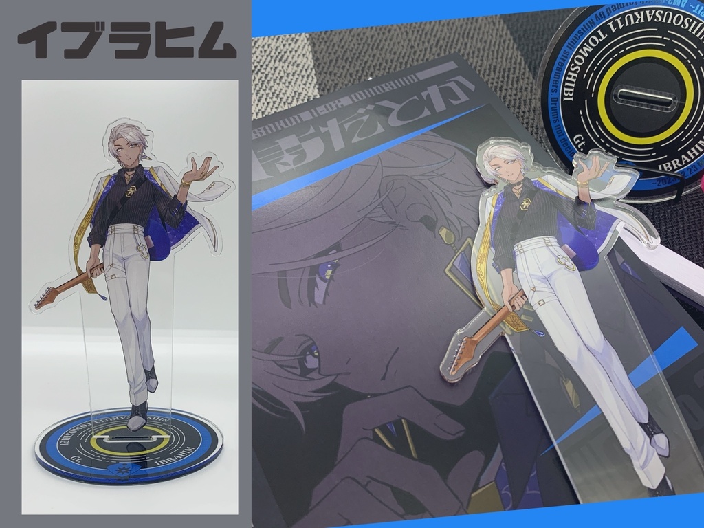 【非公式】アクリルスタンド/イブラヒム【にじそうさく11】
