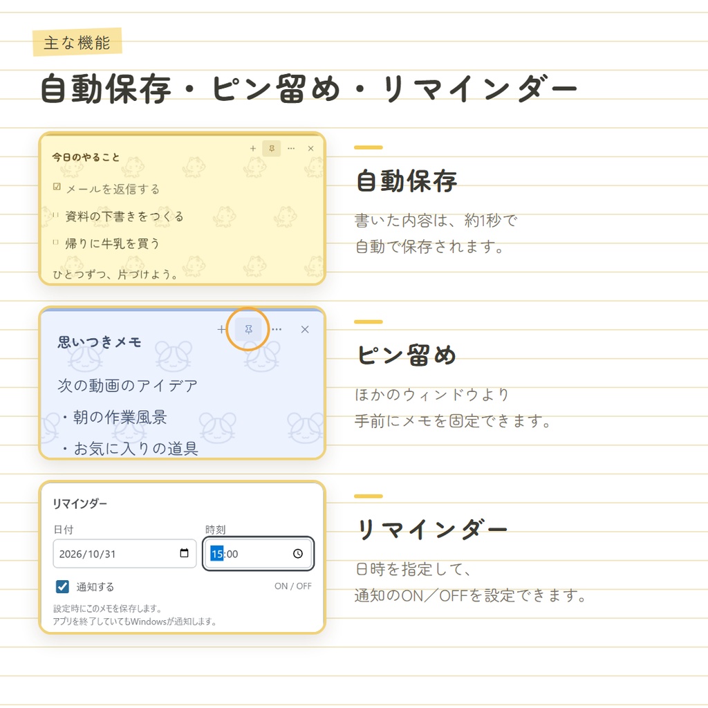【10/25~31まで限定配布/無償版】かどメモ|自動保存・最前面固定・リマインダー付きメモアプリ