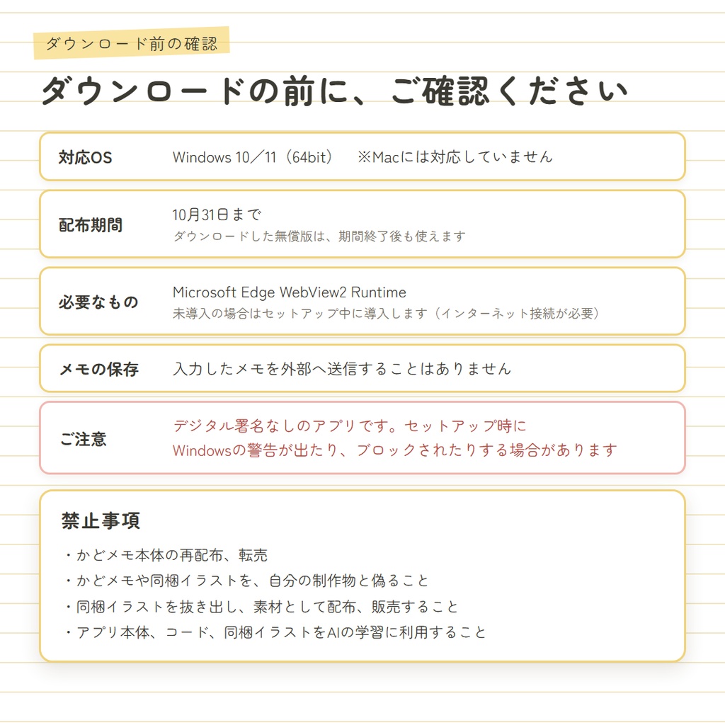 【10/25~31まで限定配布/無償版】かどメモ|自動保存・最前面固定・リマインダー付きメモアプリ