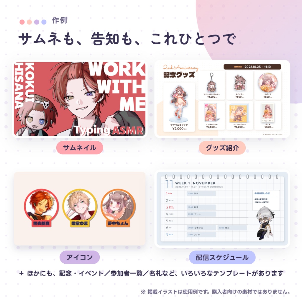 【11/6までリリース記念価格1,000円】Thumalette(サムレット)|活動に使う『あの画像』を手軽に。