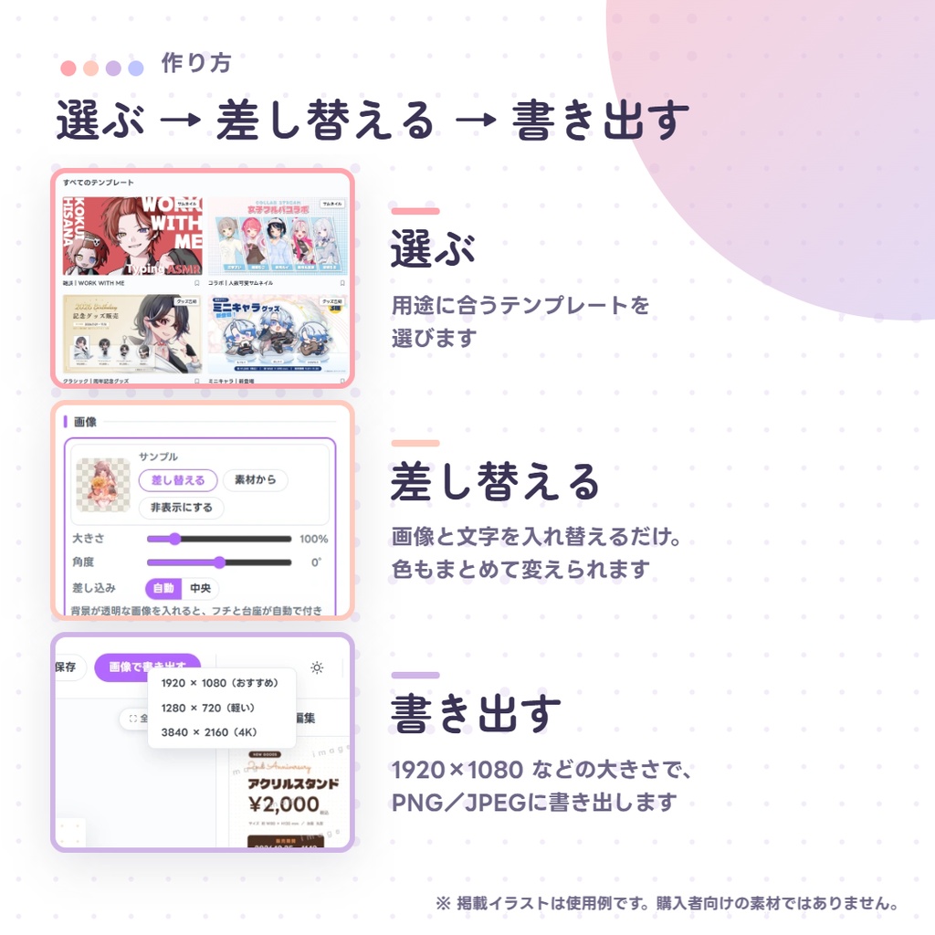 【11/6までリリース記念価格1,000円】Thumalette(サムレット)|活動に使う『あの画像』を手軽に。