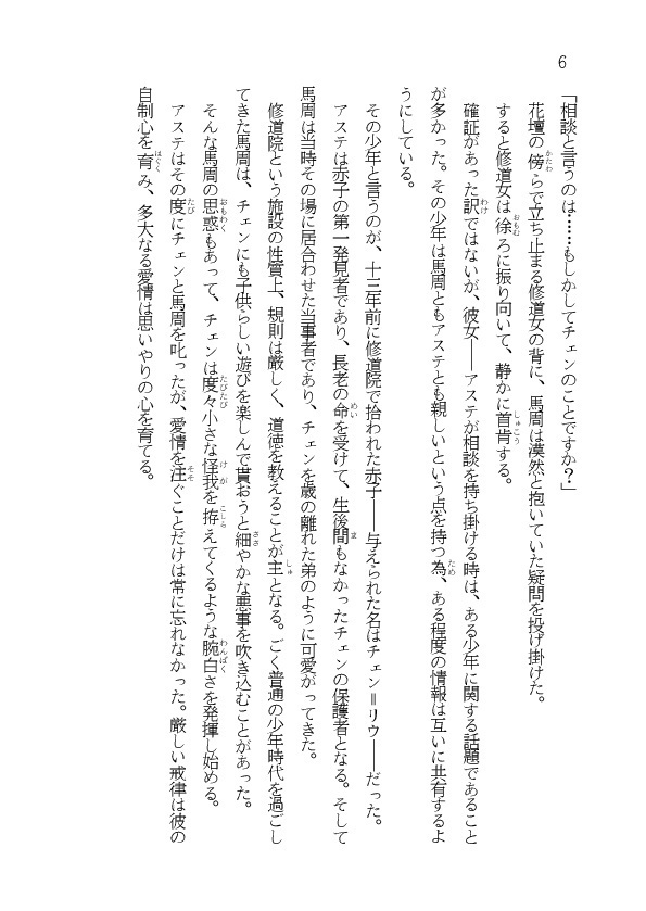 【書籍版】無彩色の巡歴