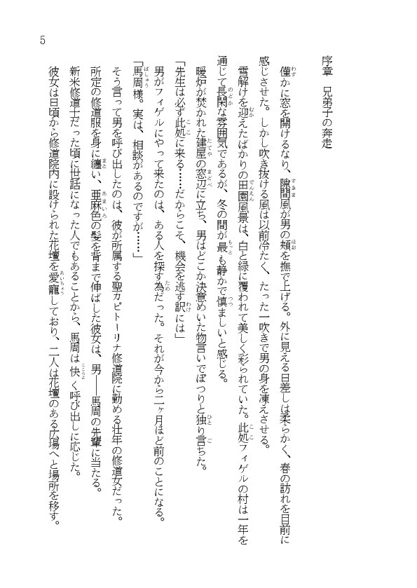 【書籍版】無彩色の巡歴