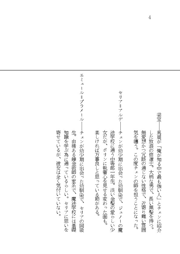 【書籍版】無彩色の巡歴