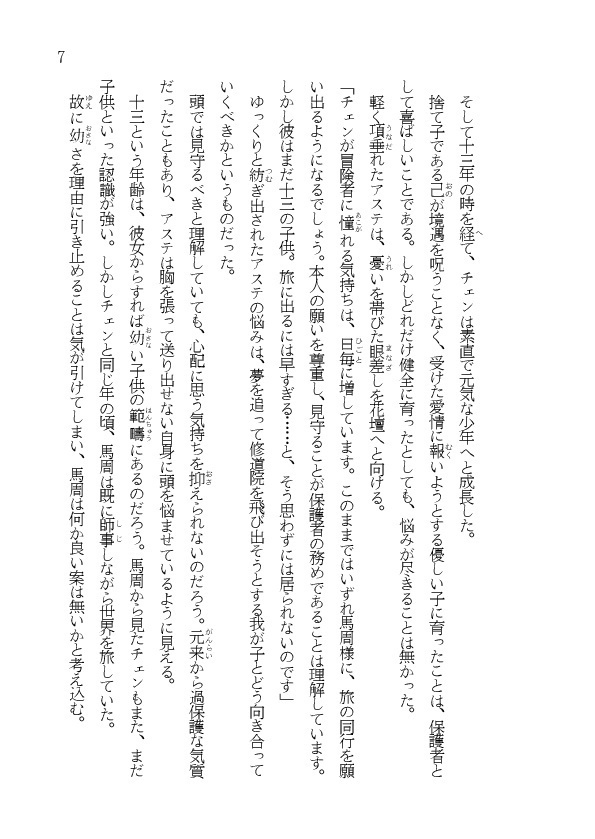 【書籍版】無彩色の巡歴