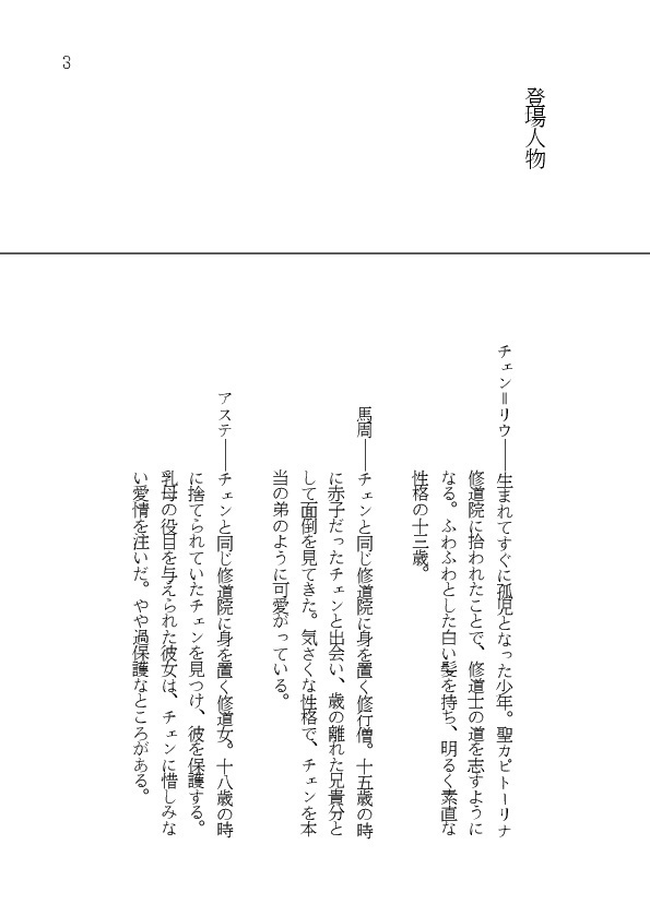 【書籍版】無彩色の巡歴