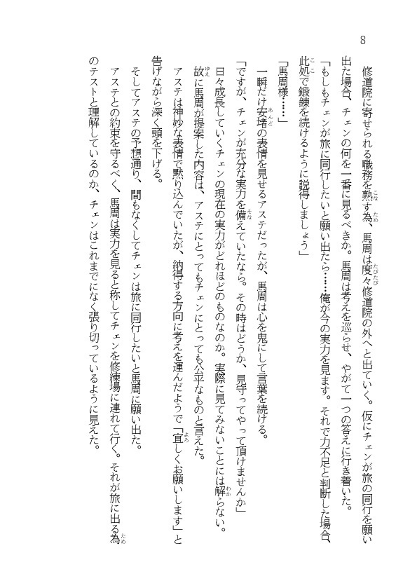 【書籍版】無彩色の巡歴