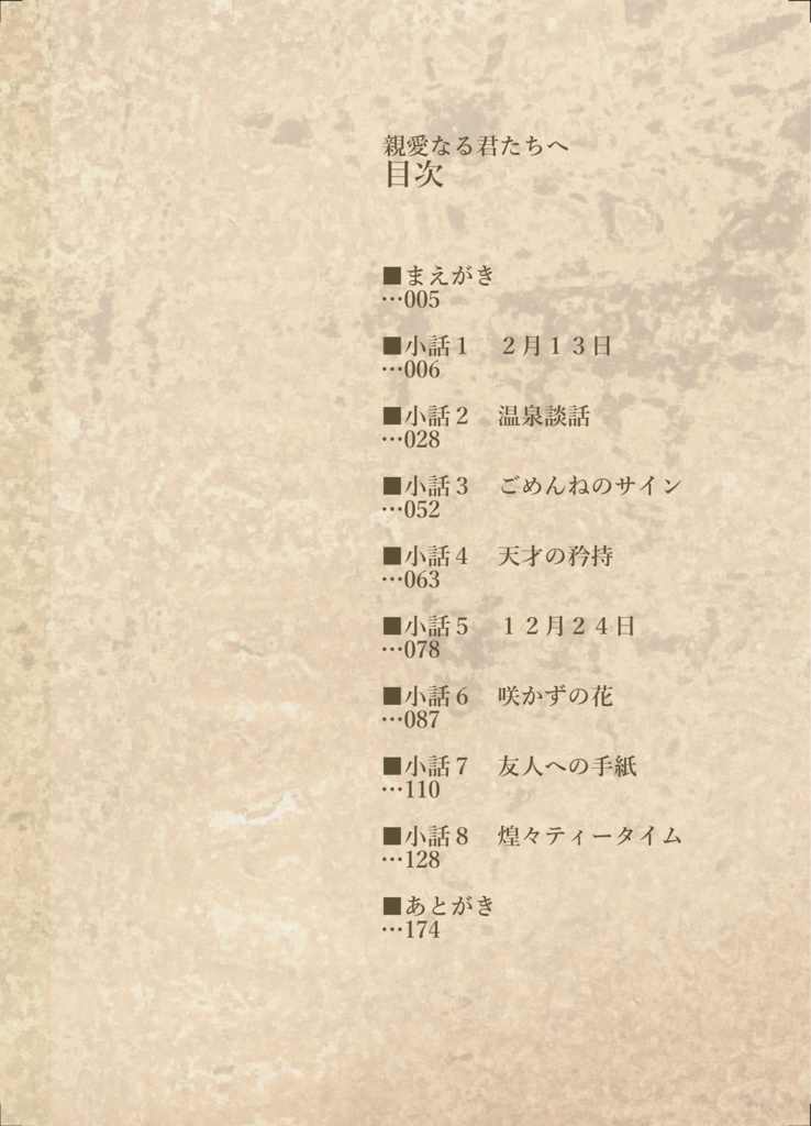 【書籍版】親愛なる君たちへ