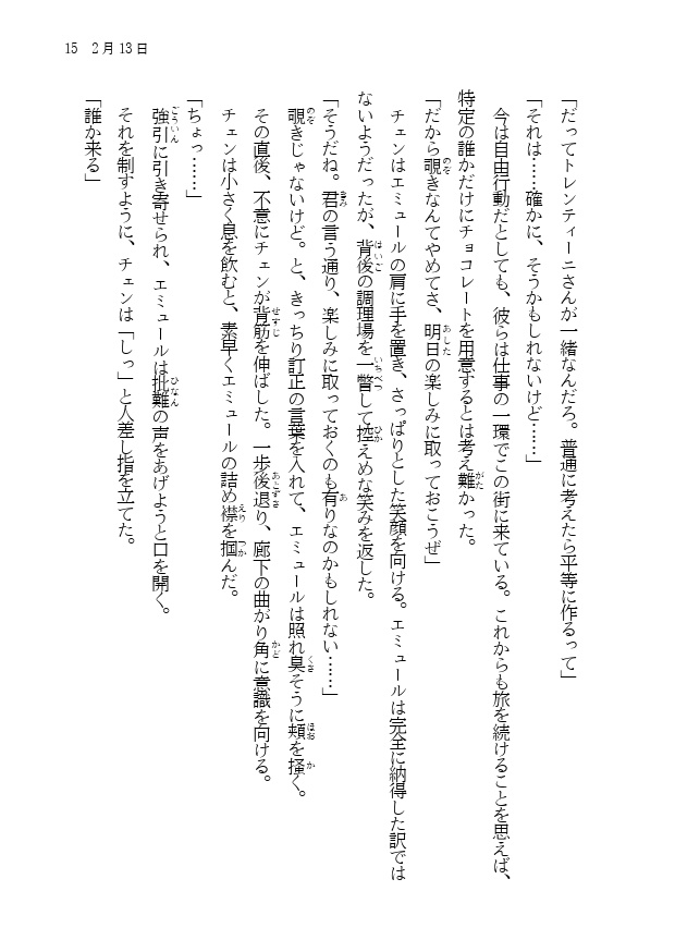 【書籍版】親愛なる君たちへ