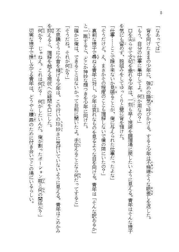 【書籍版】親愛なる君たちへ
