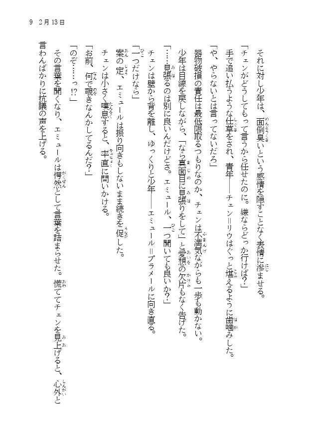 【書籍版】親愛なる君たちへ