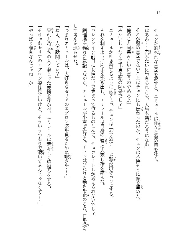 【書籍版】親愛なる君たちへ