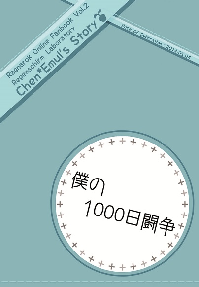 【DL版】僕の1000日闘争
