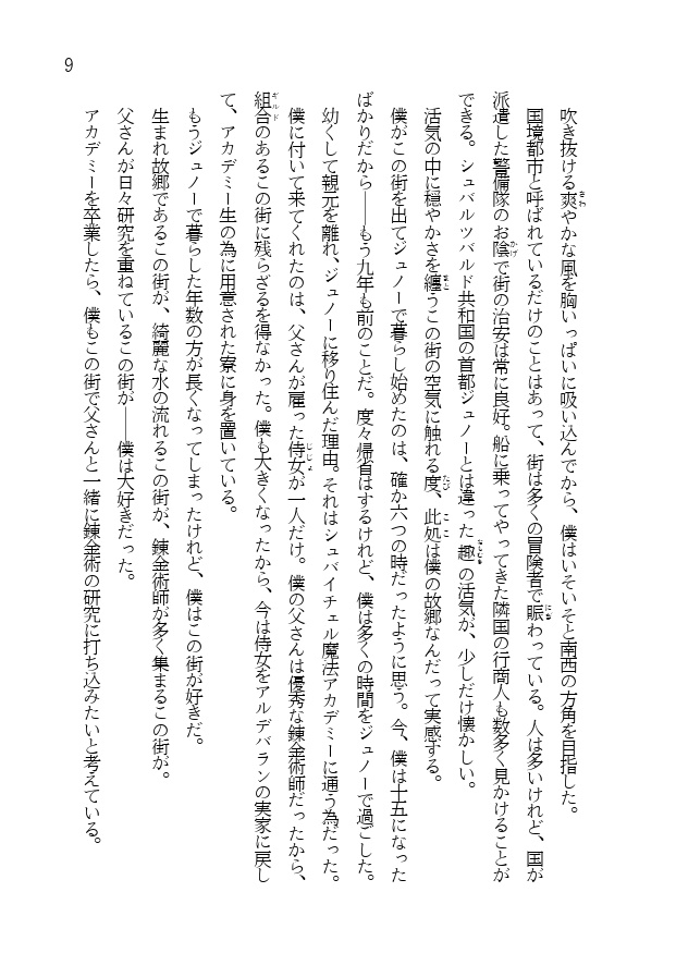 【PDF版】秘色の瞳 若葉の至宝