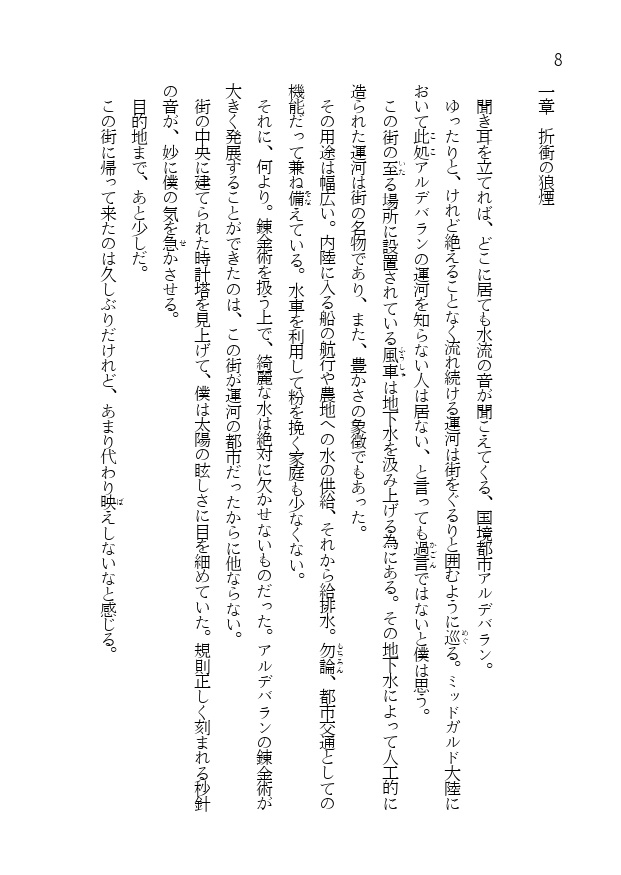 【PDF版】秘色の瞳 若葉の至宝