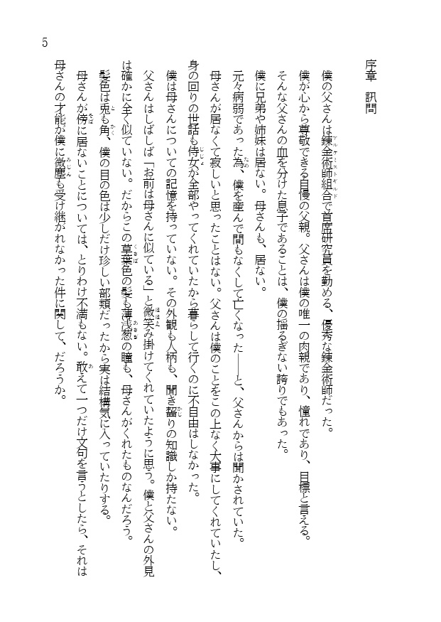 【PDF版】秘色の瞳 若葉の至宝