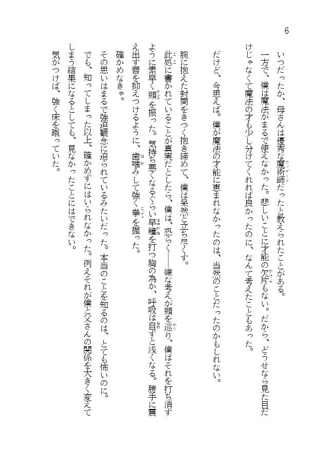 【PDF版】秘色の瞳 若葉の至宝