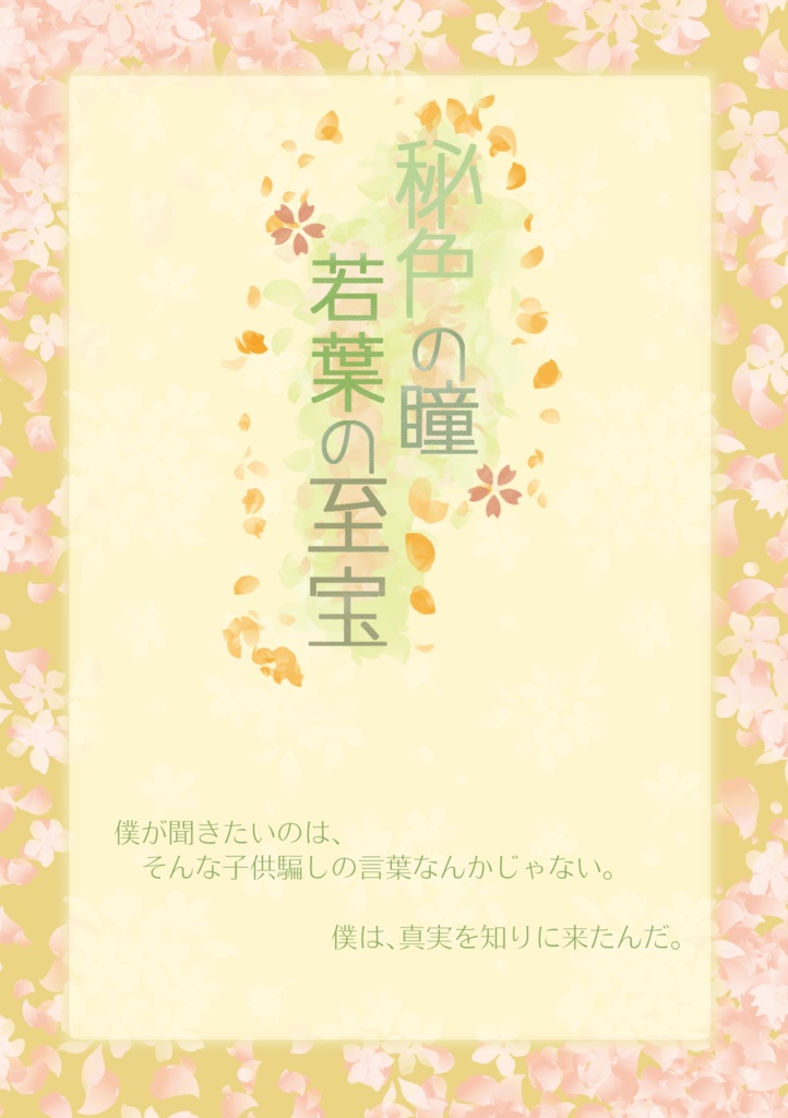 【PDF版】秘色の瞳 若葉の至宝