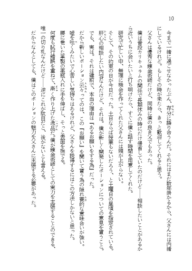 【PDF版】秘色の瞳 若葉の至宝