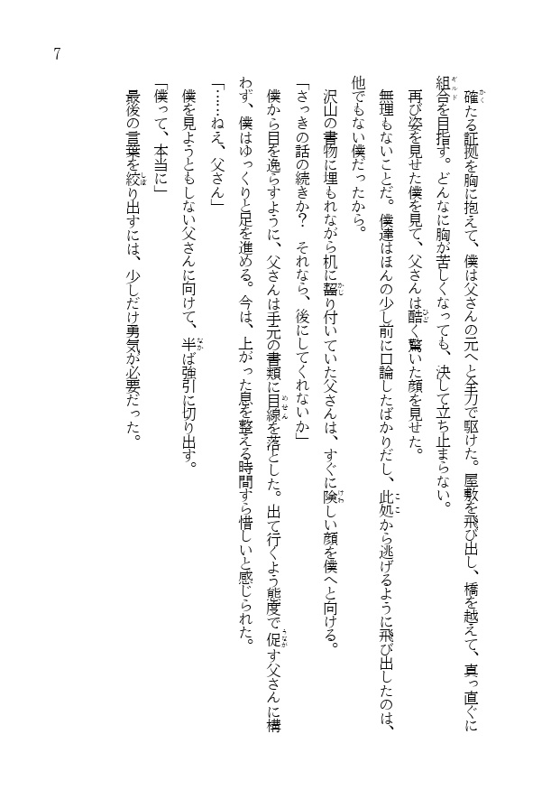 【PDF版】秘色の瞳 若葉の至宝