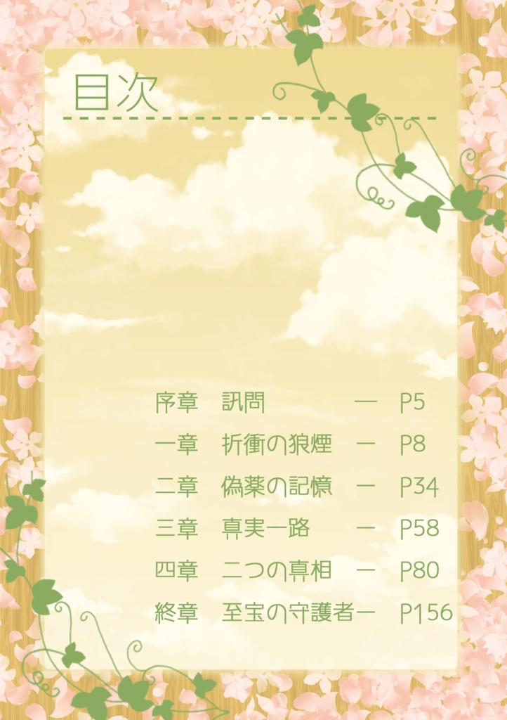 【PDF版】秘色の瞳 若葉の至宝