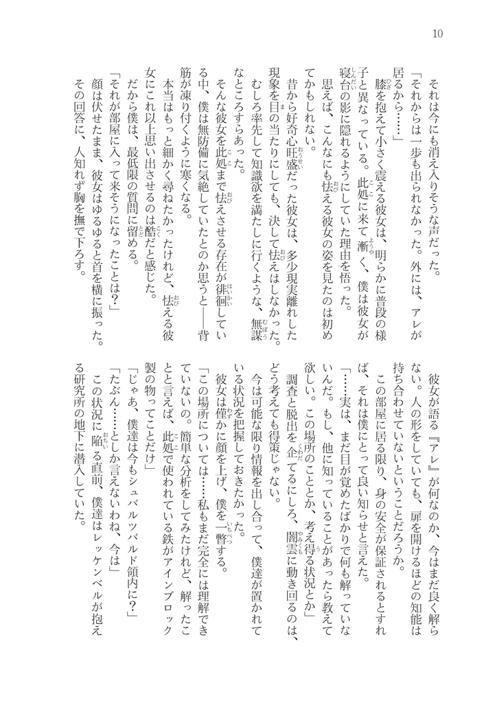 【PDF版】Ultima Memoria